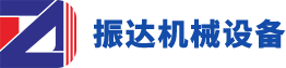 新鄉(xiāng)振達(dá)機(jī)械設(shè)備有限公司